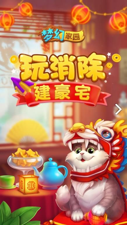 梦幻家园三周年最新版官方下载