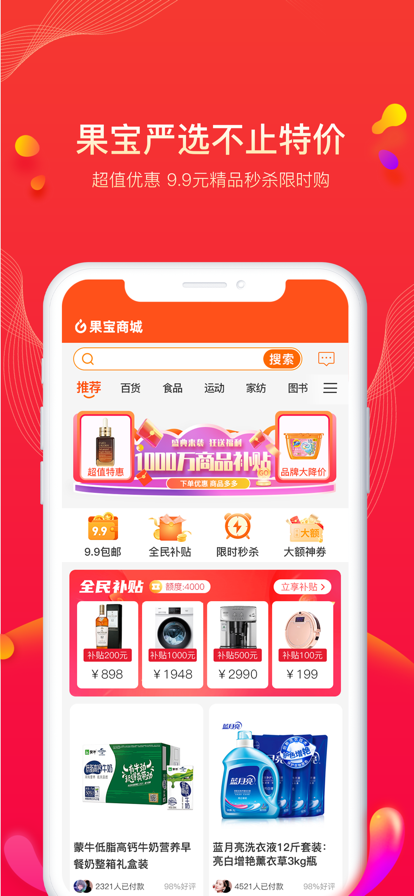 果宝严选 v1.0