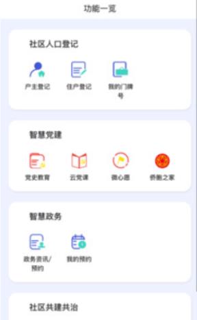 微友邻 v1.1.8图1