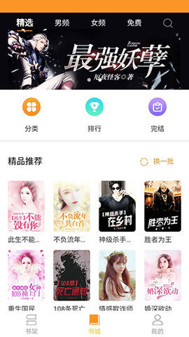 闪电免费小说 v1.3.33图3