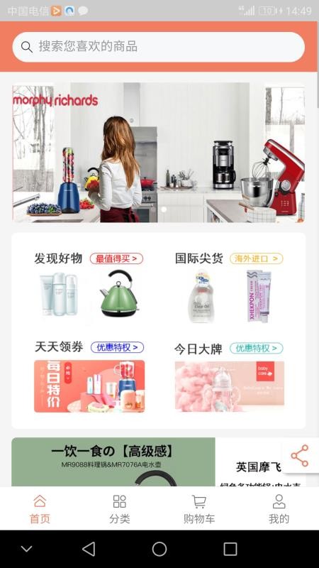 好物先声app v1.0