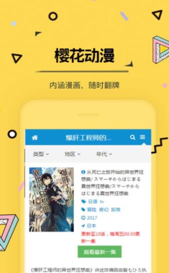 樱花动漫官方版 v8.5.8.4