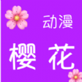 樱花动漫官方版 v8.5.8.4