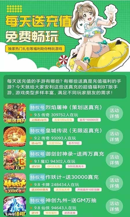 739游戏福利免费版