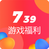 739游戏福利免费版v3.0.211209