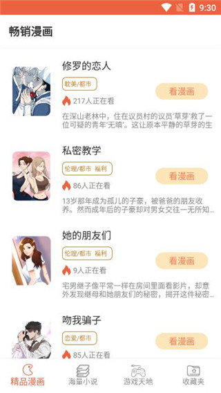 啵乐漫画 v5.8.0图1