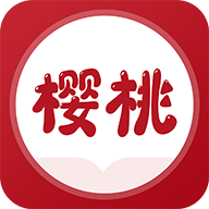 樱桃免费小说 v1.0.1