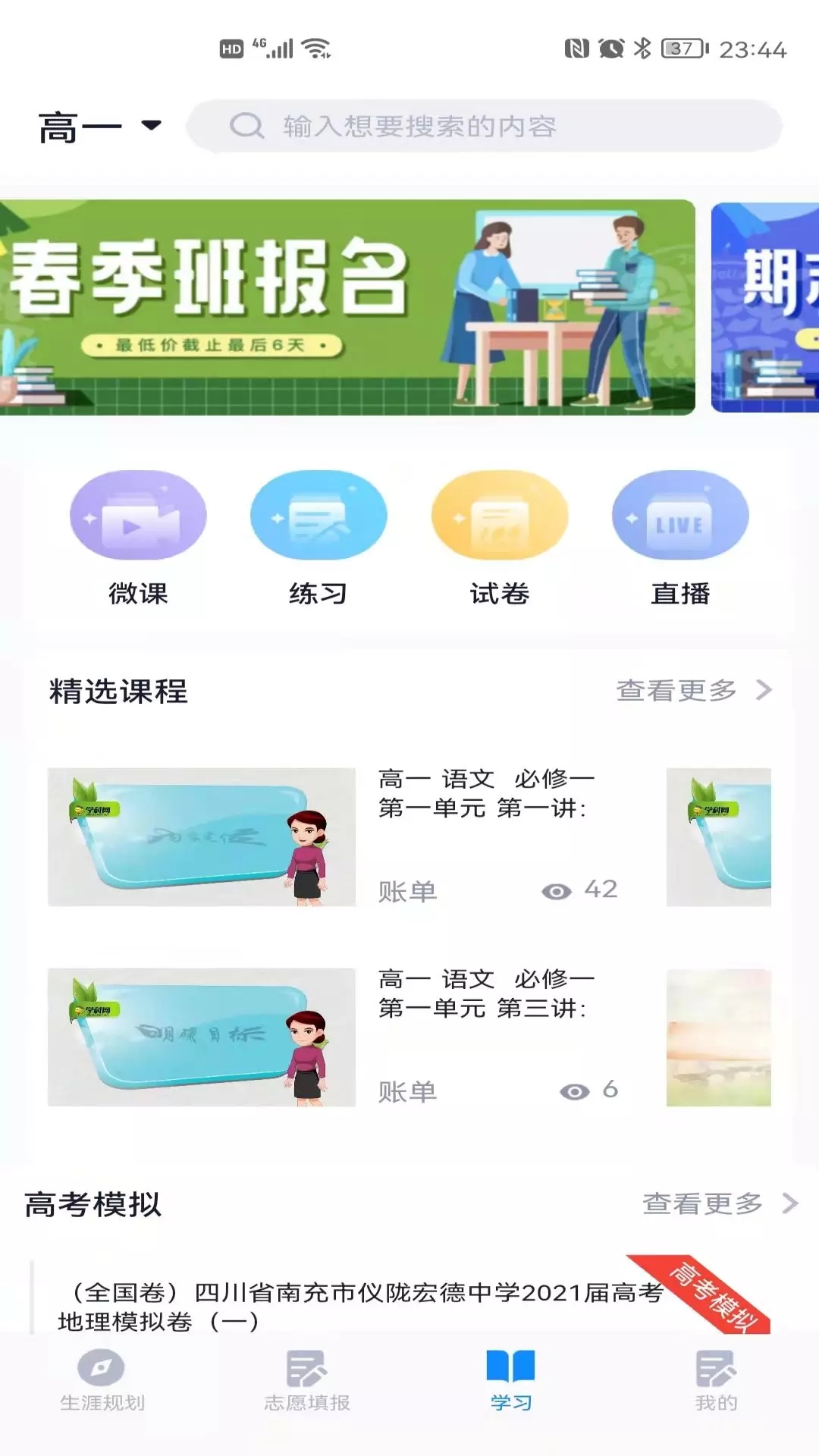 尚学翼 v2.1.3图1