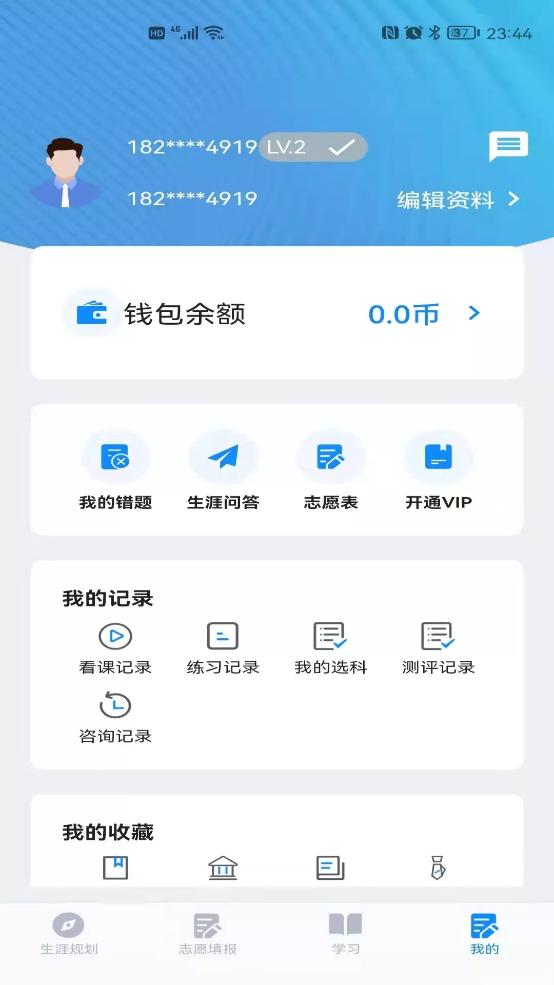 尚学翼 v2.1.3图2