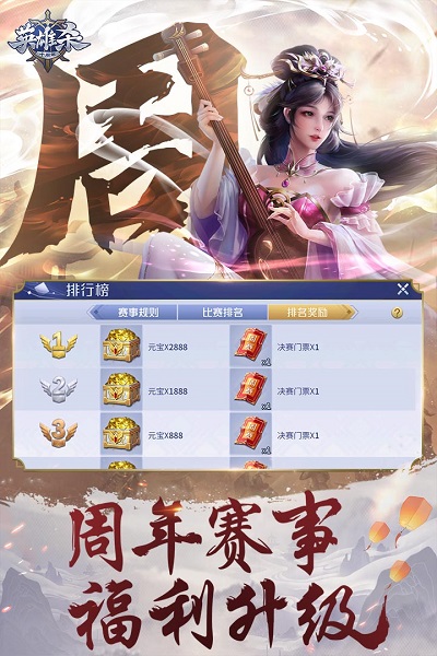 英雄杀十周年版本下载
