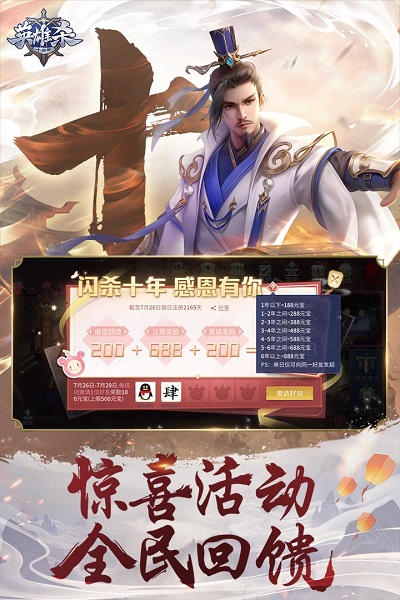 英雄杀十周年版本下载