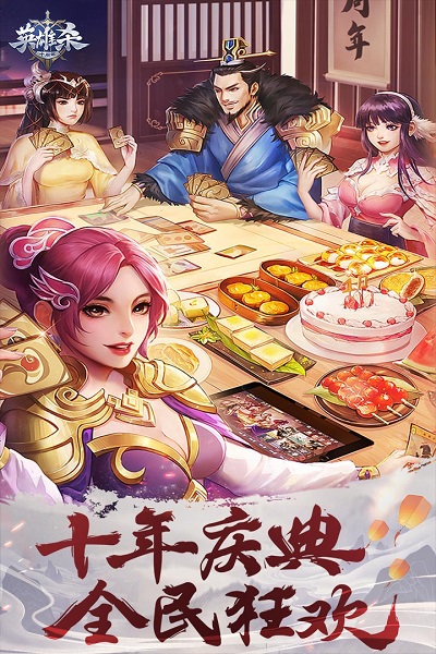 英雄杀十周年版本下载