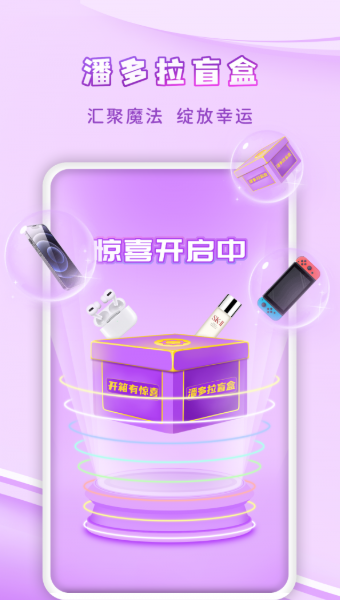 潘多拉盲盒 v1.0.5图1