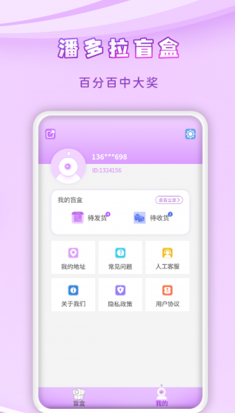 潘多拉盲盒 v1.0.5图2