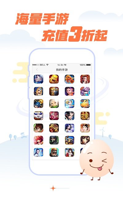 蛋蛋手游app(手游折扣)