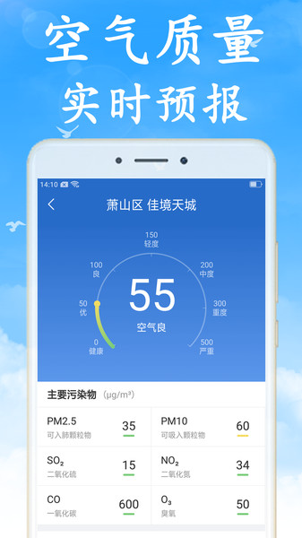 海燕天气 v4.4.5