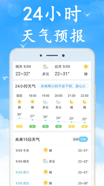 海燕天气 v4.4.5