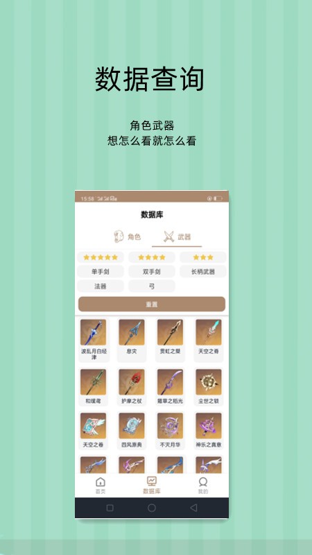 派蒙百科app