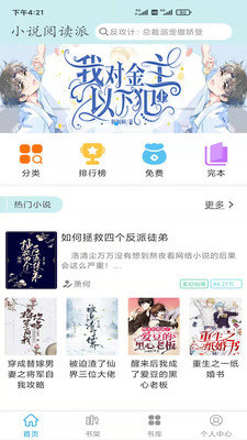 小说阅读派 v1.0.3