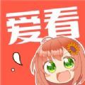 爱看漫画app v1.0