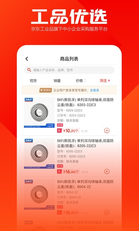 工品优选 v2.29.3图1