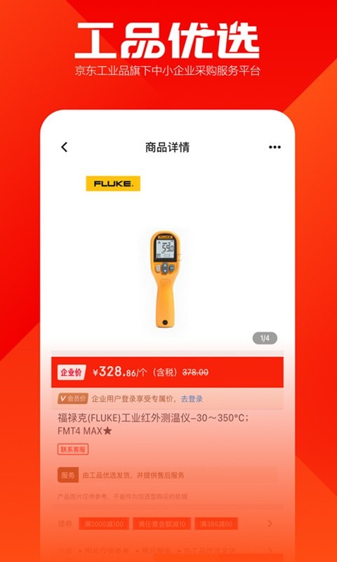 工品优选 v2.29.3图2