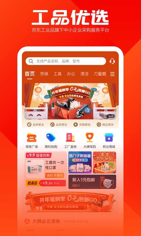 工品优选 v2.29.3图3