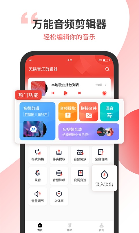 小听音乐剪辑 v1.2