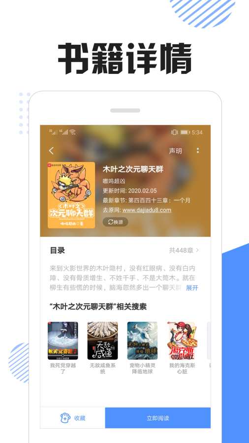 快搜猫小说 v1.0.8