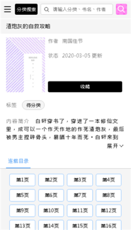 啵乐漫画app下载 v5.8.0图2