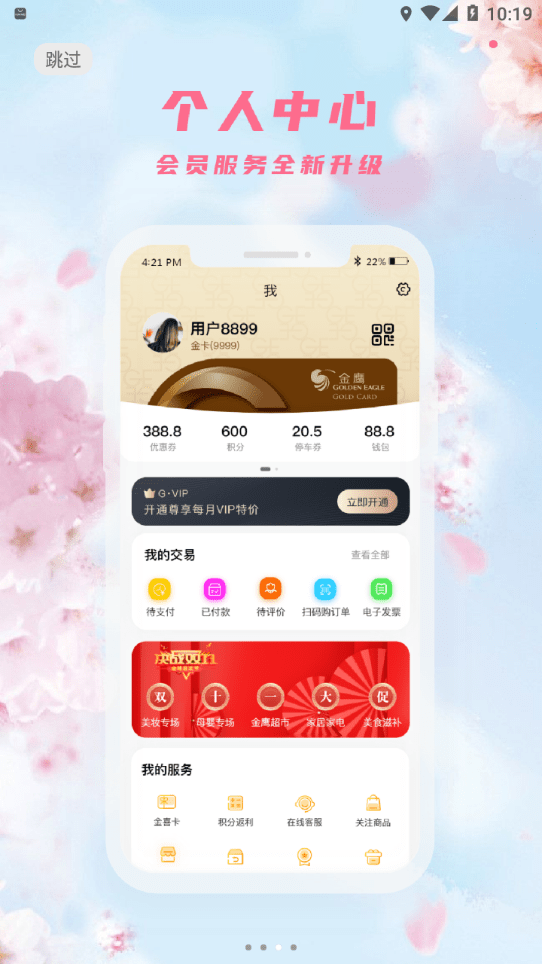 金鹰生活 v8.108图1