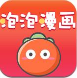 泡泡漫画app v3.2.2