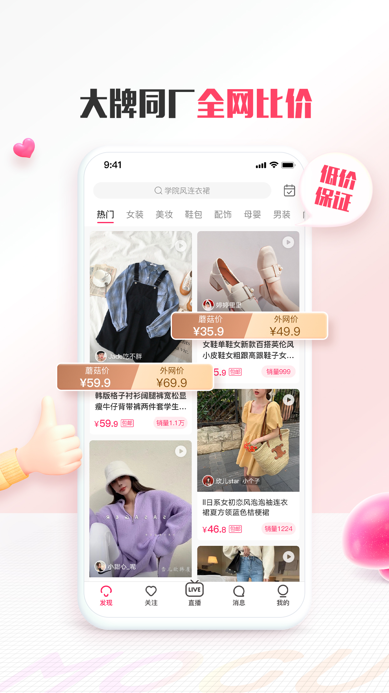 蘑菇街app v16.0