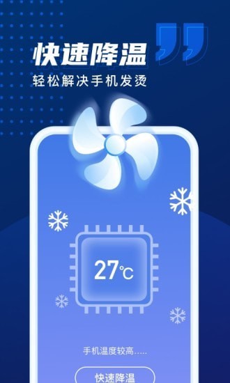 优化加速管家 v1.0.1