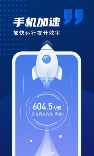 优化加速管家 v1.0.1