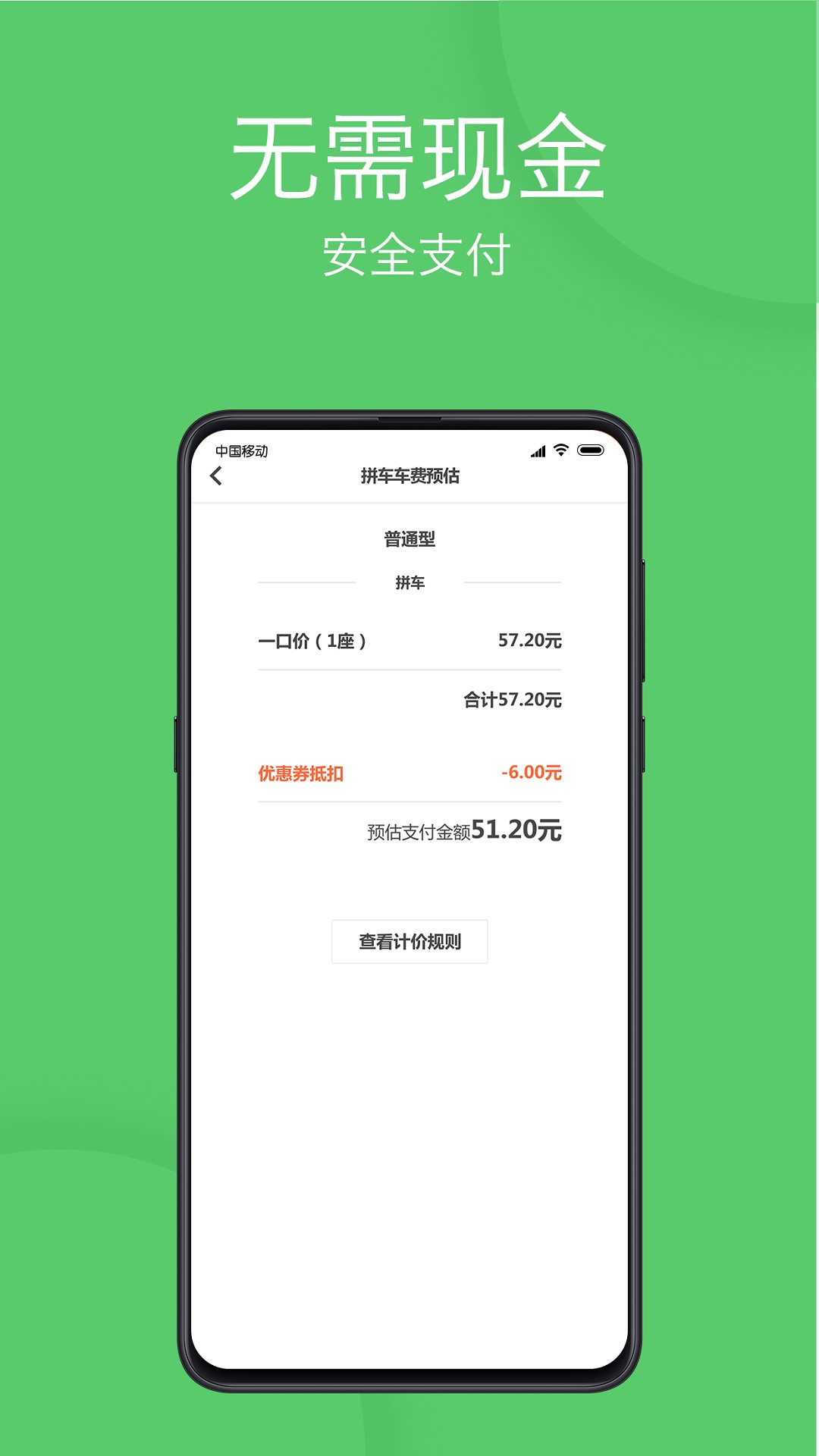 优e出行app v3.1.1