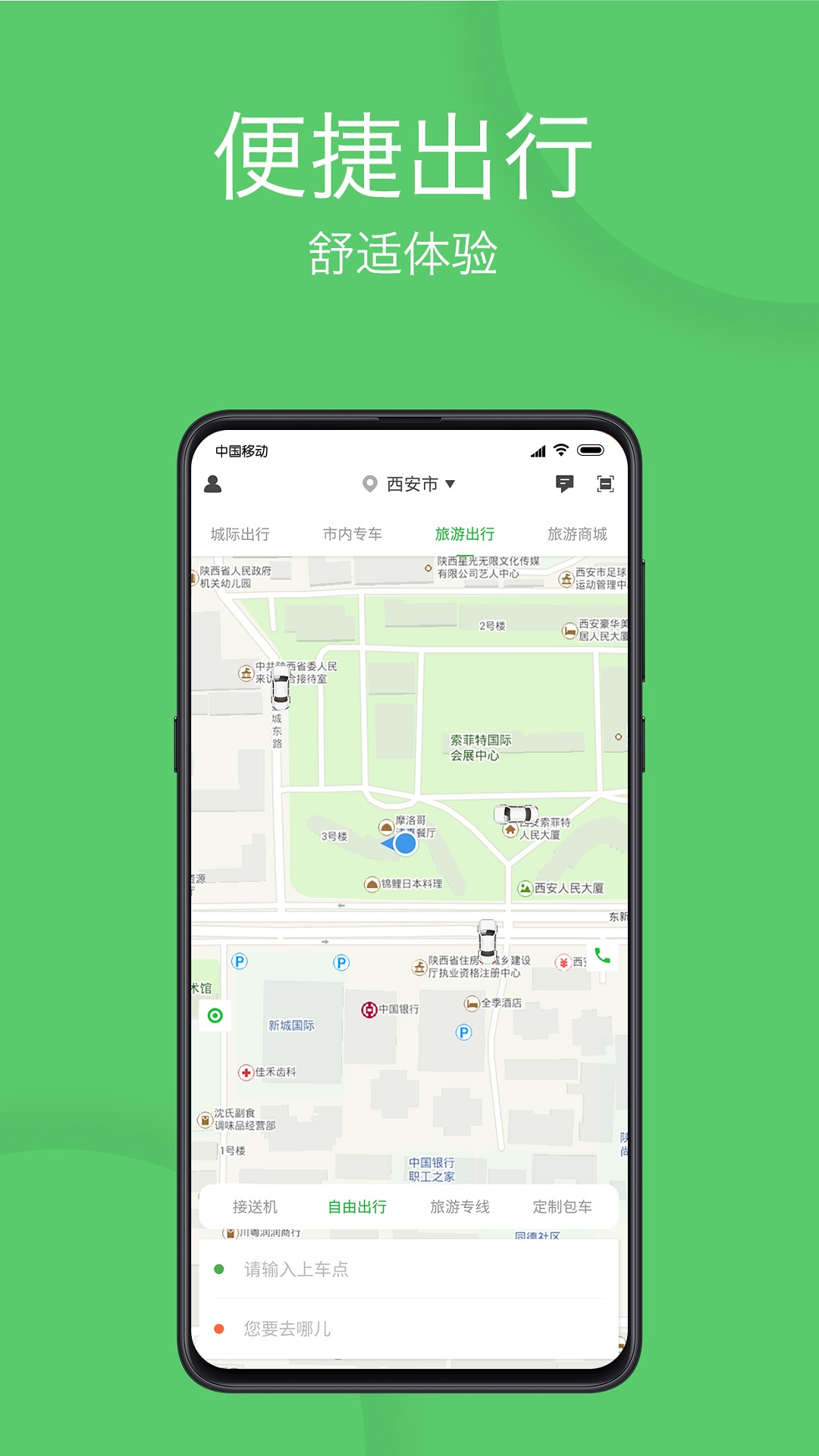 优e出行app v3.1.1