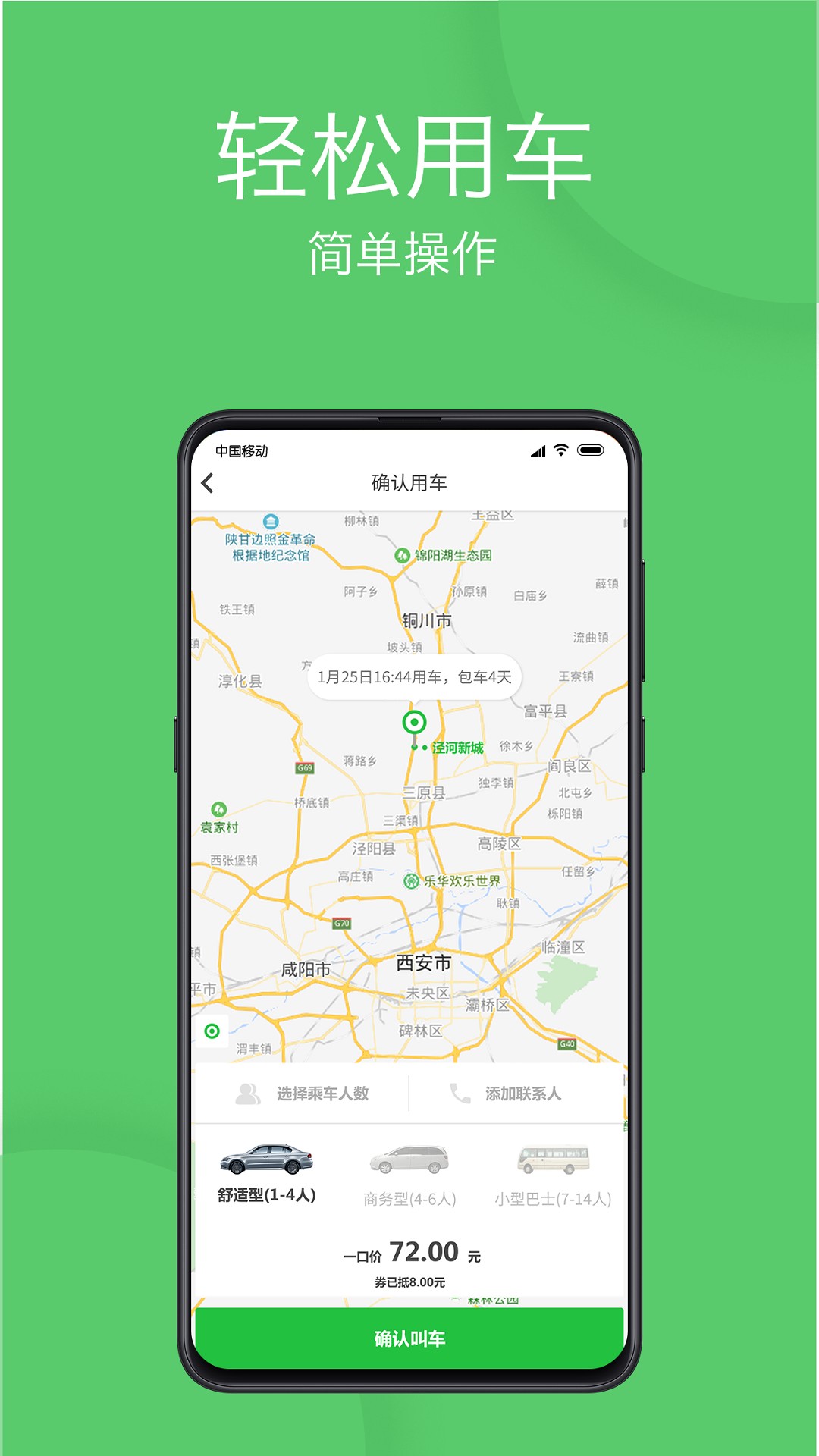 优e出行app v3.1.1