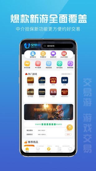 交易游最新版图1