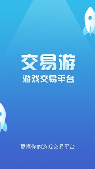 交易游最新版图2