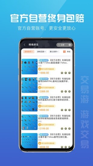 交易游最新版图4