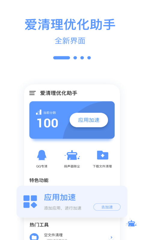 爱清理优化助手 v0.1图1