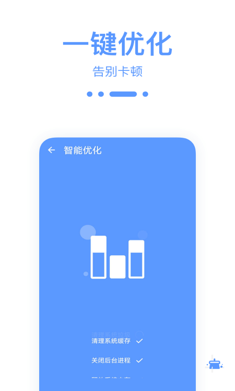 爱清理优化助手 v0.1图3