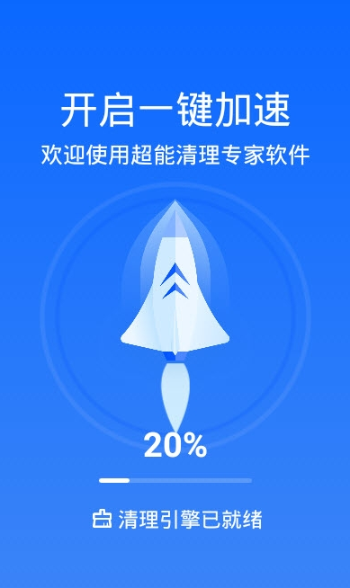 超能清理专家软件 v1.0