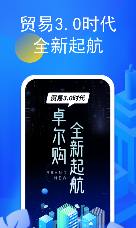 卓尔购app v4.6