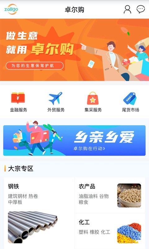 卓尔购app v4.6