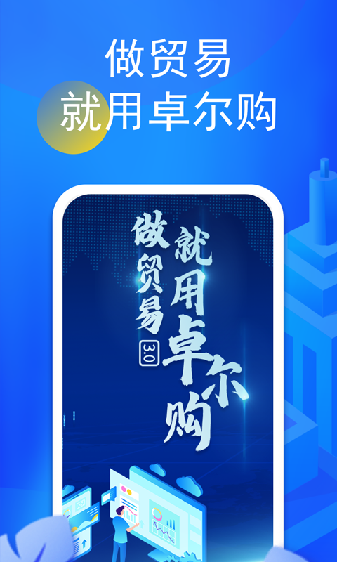 卓尔购app v4.6