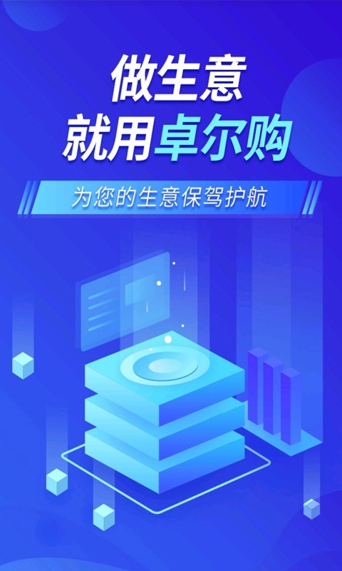 卓尔购app v4.6