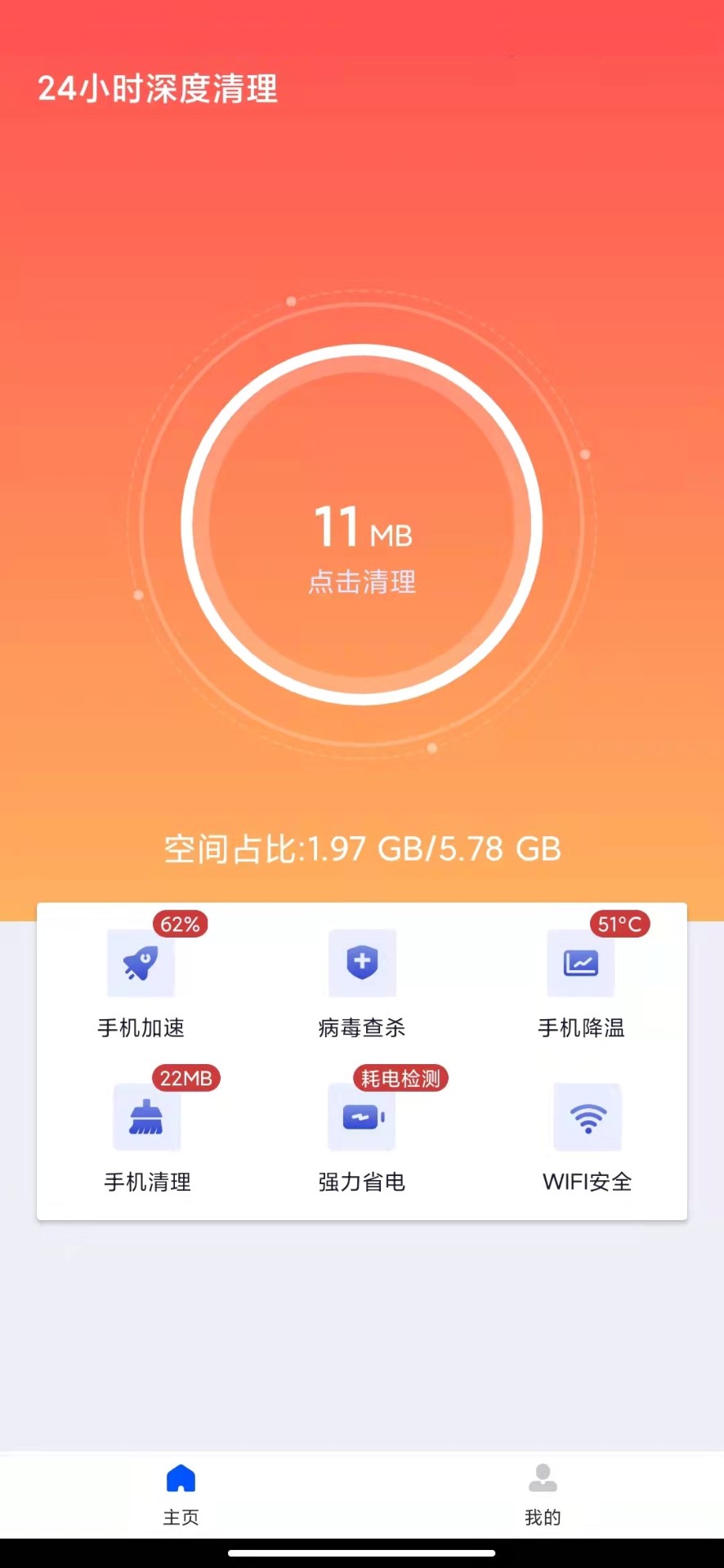 24小时深度清理 v1.0