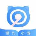 猫九小说 v1.23.02